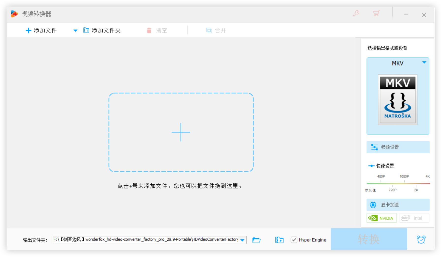视频格式转换工具 HD Video Converter Factory Pro v28.9 支持300多种视频文件格式转换，可批量处理！标清 截图