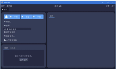 PixelOver 像素画动画制作:图片转像素艺术的轻量创作工具-山海之花 - 宝藏星球屋