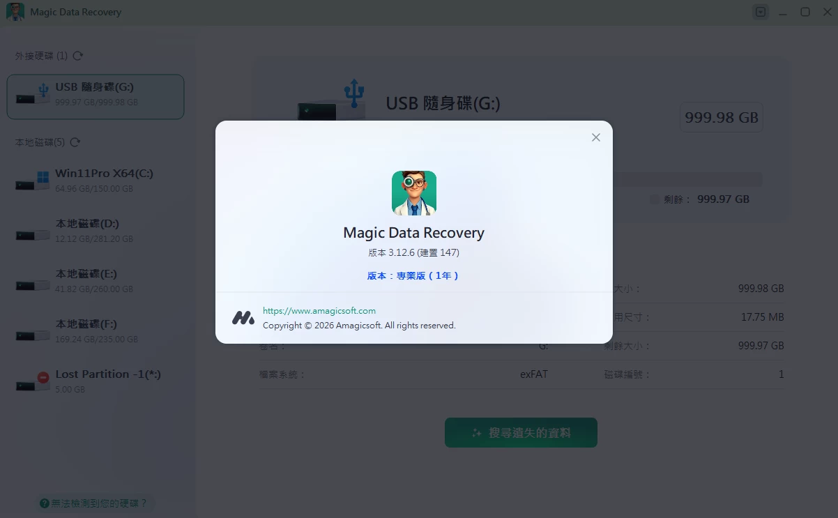 Magic Data Recovery 数据恢复魔术师:恢复误删文件与格式化数据-山海之花 - 宝藏星球屋