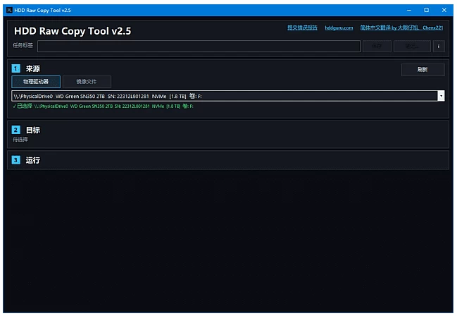 HDD Raw Copy Tool 磁盘扇区克隆工具：备份与数据恢复的实用之选-山海之花 - 宝藏星球屋