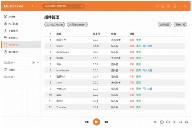 MusicFree 音乐播放器：开源跨平台免费听歌工具-山海之花 - 宝藏星球屋