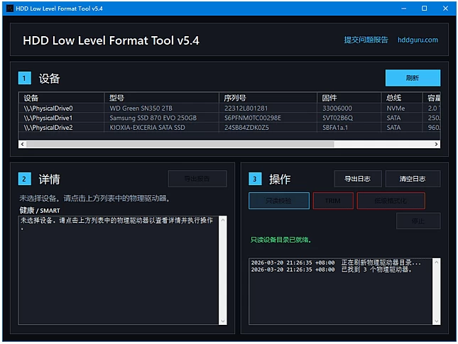 HDD Low Level Format Tool 硬盘低格工具：深度格式化与数-山海之花 - 宝藏星球屋