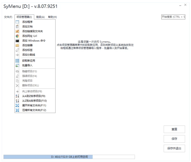 SyMenu 便携式菜单启动器：高效组织便携软件与快速启动工具 截图