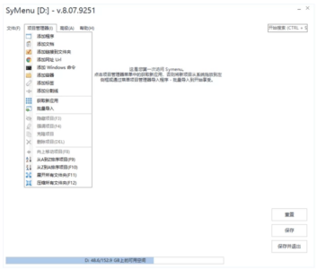 SyMenu 便携式菜单启动器：高效组织便携软件与快速启动工具-山海之花 - 宝藏星球屋