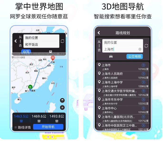 北斗一下卫星地图 v6.0 解锁会员版:支持全景VR景区与全球高清街景的导航工具-山海之花 - 宝藏星球屋