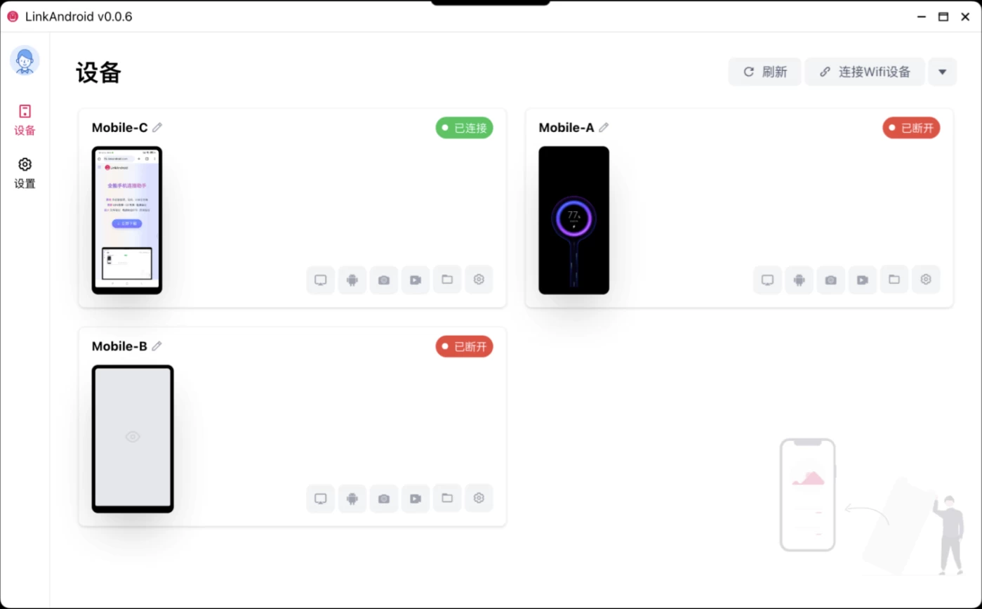 LinkAndroid 连接工具：安卓设备与电脑间的文件管理与投屏助手 截图