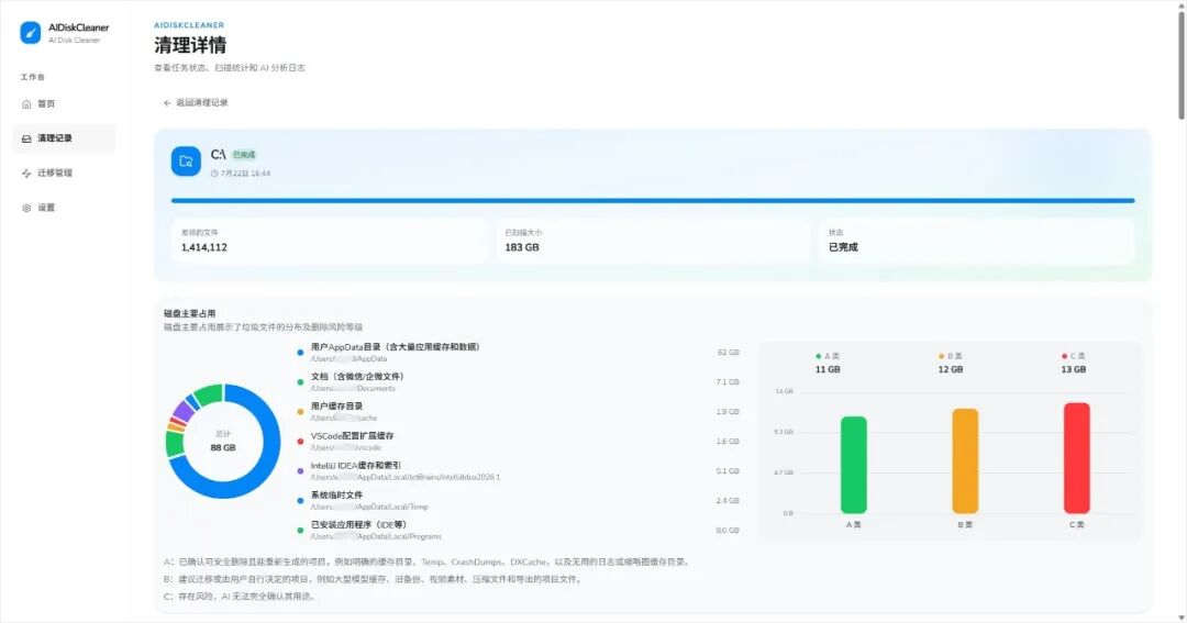 AI Disk Cleaner 智能磁盘清理助手：AI 分析垃圾文件并支持迁移管-山海之花 - 宝藏星球屋