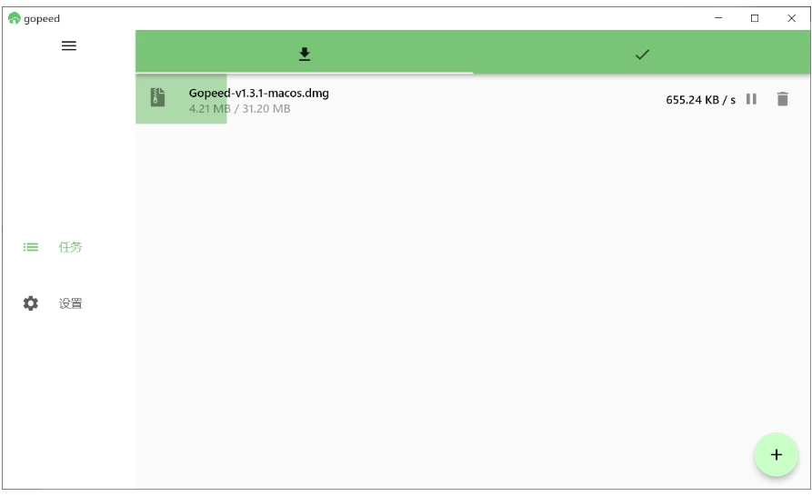 Gopeed 下载器 v1.9.3 便携版：支持多协议的全平台下载工具-山海之花 - 宝藏星球屋