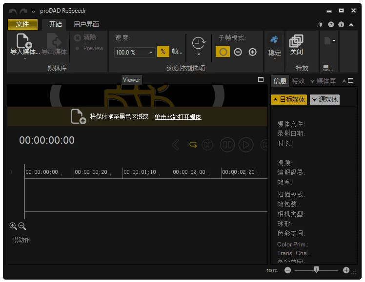 proDAD ReSpeedr 视频加速减速编辑：专业流畅的变速处理工具 截图