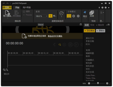 proDAD ReSpeedr 视频加速减速编辑：专业流畅的变速处理工具-山海之花 - 宝藏星球屋