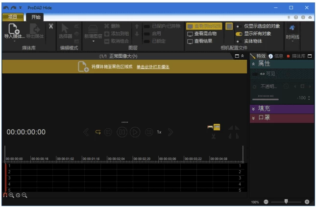 proDAD Hide 视频编辑工具：隐藏与模糊敏感画面的专业助手 截图
