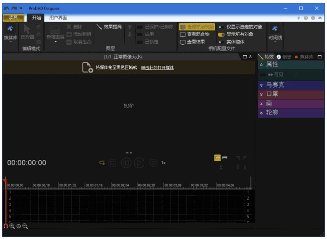 ProDAD Disguise 视频特效制作软件:为影视与广告创作打造专业视觉合 截图