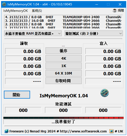 IsMyMemoryOK 内存检测工具：快速排查电脑内存故障的实用小工具 截图