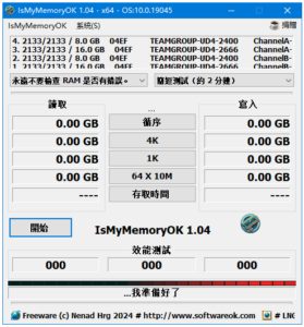 IsMyMemoryOK 内存检测工具：快速排查电脑内存故障的实用小工具-山海之花 - 宝藏星球屋