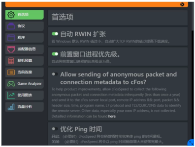 cFosSpeed 网络优化工具：加速网络连接并降低游戏延迟-山海之花 - 宝藏星球屋