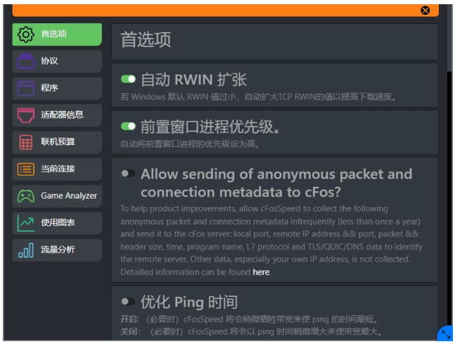 cFosSpeed 网络优化工具：加速网络连接并降低游戏延迟-山海之花 - 宝藏星球屋