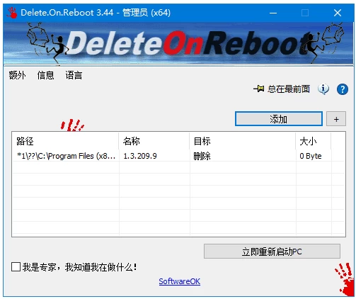 Delete.On.Reboot 删除顽固文件工具：清理无法删除的系统文件与占用-山海之花 - 宝藏星球屋