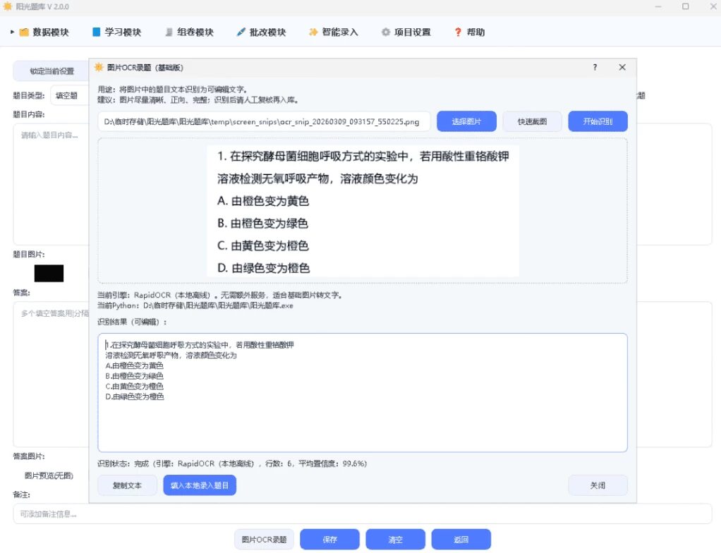 WhiteLightEdu 阳光题库：刷题练习与考试备考的日常助手 截图