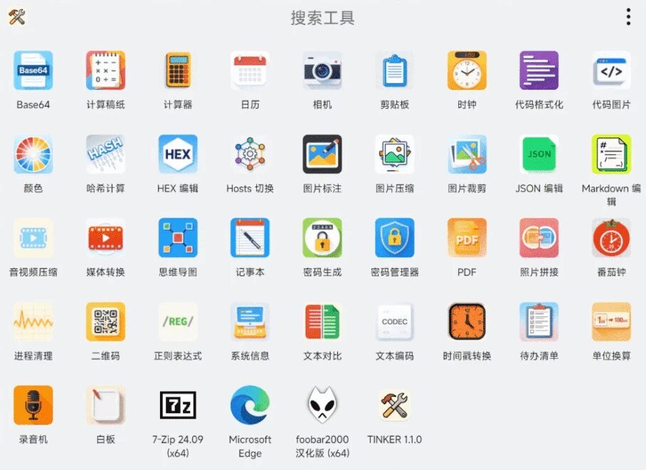 TINKER 桌面工具箱:整合20余款实用小工具的桌面效率合集 截图