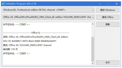 Activation Program 激活工具：离线激活 Windows 与 O-山海之花 - 宝藏星球屋