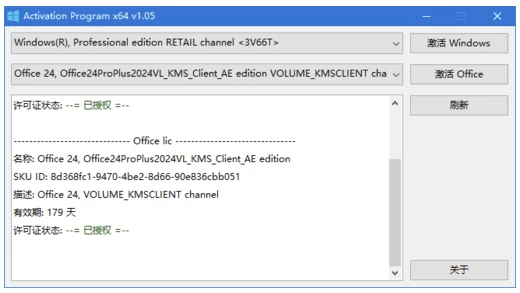 Activation Program 激活工具：离线激活 Windows 与 O-山海之花 - 宝藏星球屋