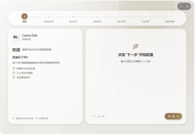 CipherTalk 密语 微信聊天记录查看与分析工具-山海之花 - 宝藏星球屋