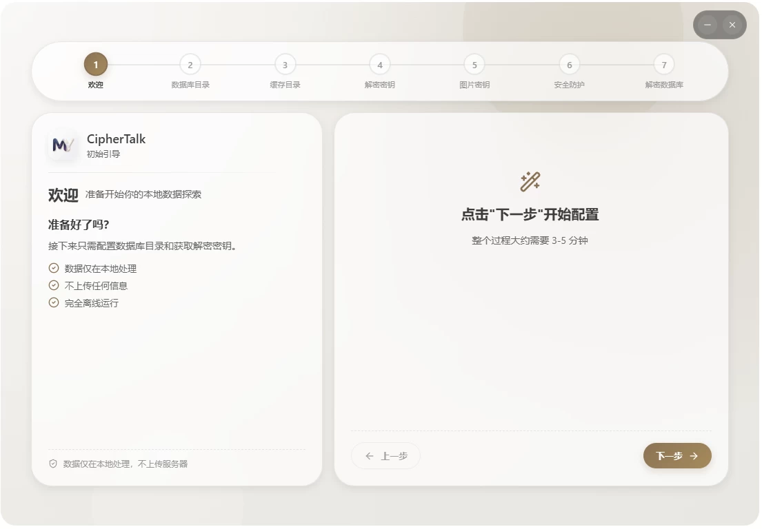 CipherTalk 密语 微信聊天记录查看与分析工具-山海之花 - 宝藏星球屋