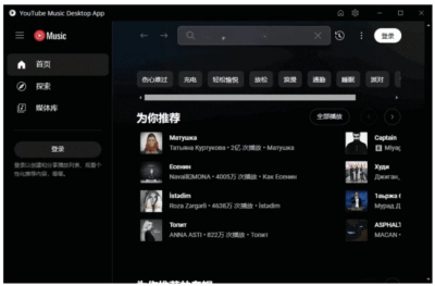 YouTube Music Desktop桌面播放器：沉浸式聆听YouTube音-山海之花 - 宝藏星球屋