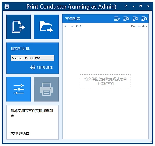 Print Conductor 文档批量打印工具：一键处理多种格式文件 截图