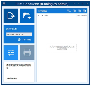 Print Conductor 文档批量打印工具：一键处理多种格式文件-山海之花 - 宝藏星球屋