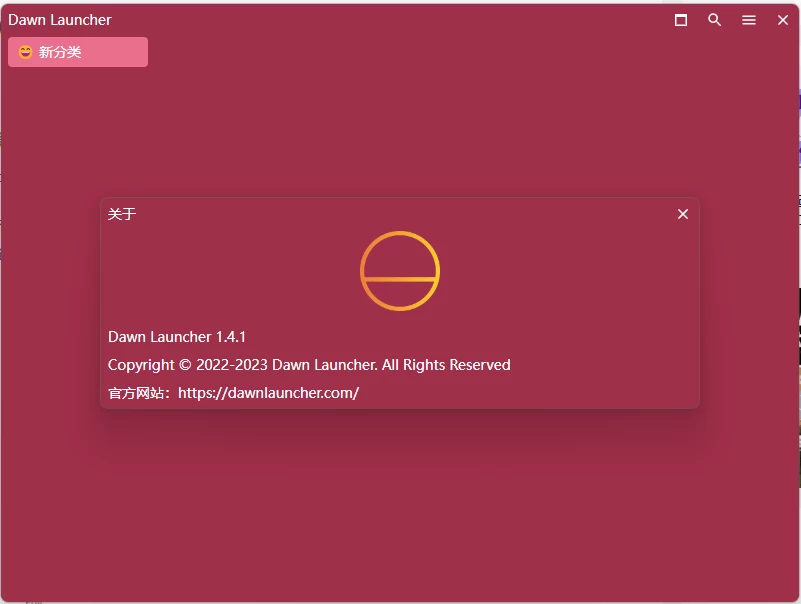 Dawn Launcher 快捷启动工具：高效整理 Windows 开始菜单与桌 截图