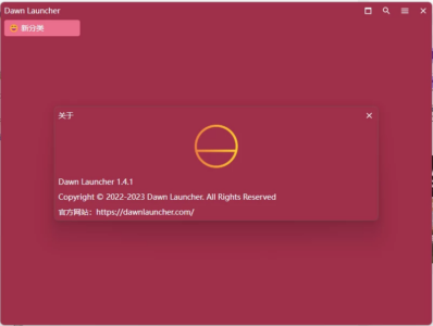 Dawn Launcher 快捷启动工具：高效整理 Windows 开始菜单与桌-山海之花 - 宝藏星球屋