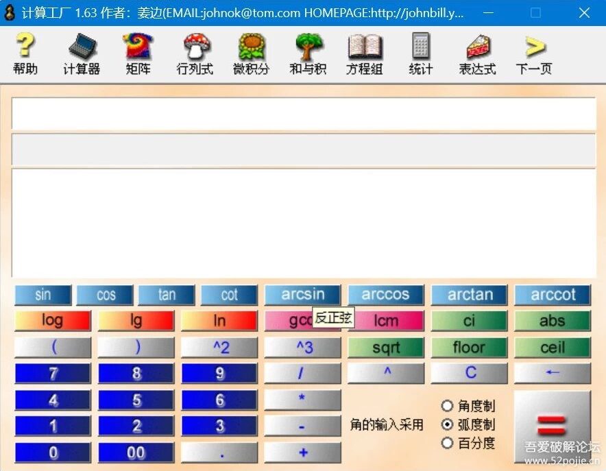 计算工厂 v1.63：覆盖高等数学与逻辑运算的全能计算工具-山海之花 - 宝藏星球屋