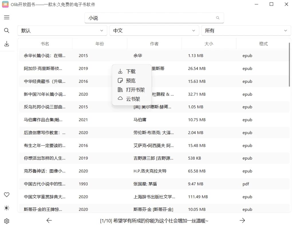 Olib 开放图书：轻松下载 Z-Library 电子书的免费开源工具-山海之花 - 宝藏星球屋
