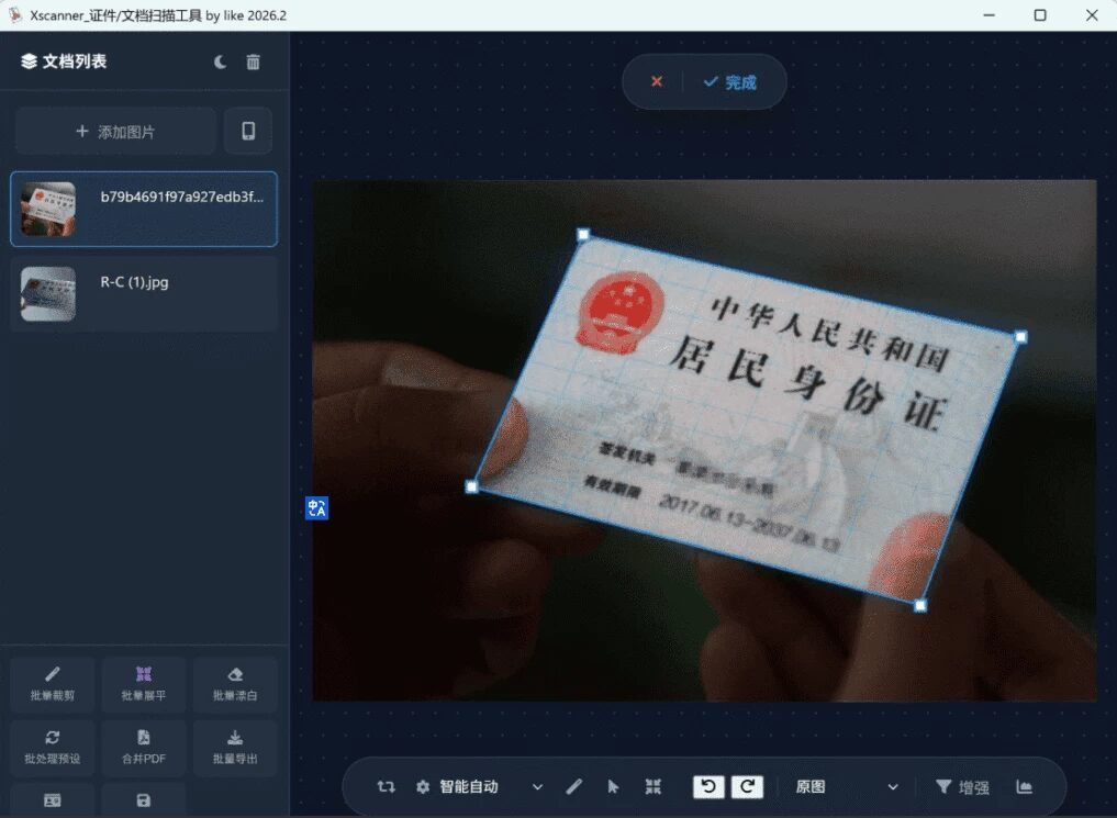 Xscanner 证件/文档扫描工具：本地 AI 识别与图像修复的桌面扫描助手 截图