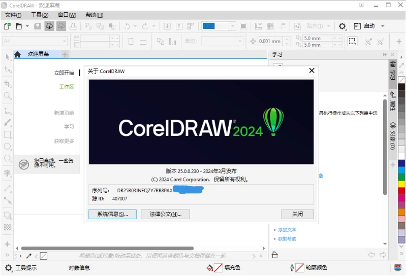 CorelDRAW 2026 高级版：专业矢量绘图与版面设计集成工具-山海之花 - 宝藏星球屋