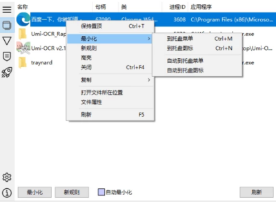 Traynard 桌面工具：让窗口快速最小化到托盘的系统增强工具-山海之花 - 宝藏星球屋