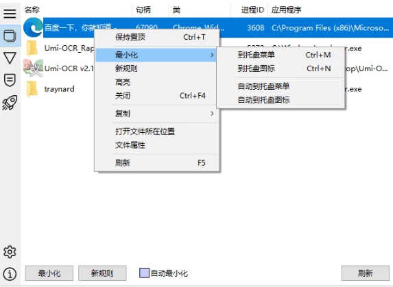 Traynard 桌面工具：让窗口快速最小化到托盘的系统增强工具-山海之花 - 宝藏星球屋