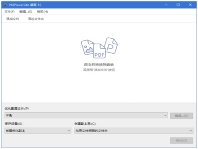 NXPowerLite Desktop 文档压缩工具:高效缩减PDF与Offic-山海之花 - 宝藏星球屋