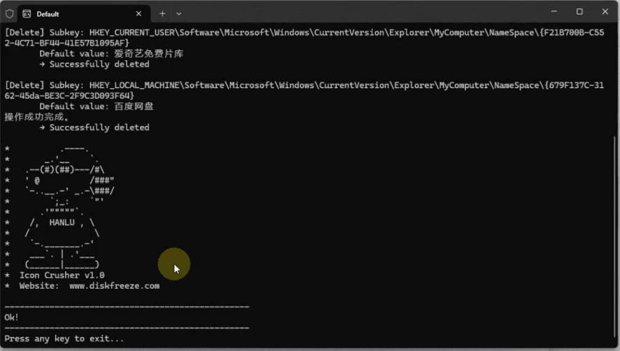 流氓图标终结者 v1.0：一键清理桌面顽固图标的实用小工具 截图