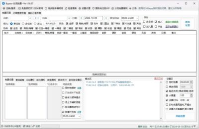 12306Bypass 分流抢票 v1.16.68：高铁火车抢票辅助工具-山海之花 - 宝藏星球屋