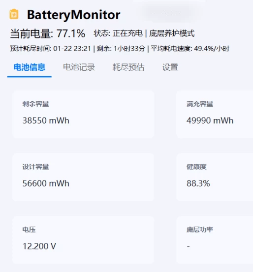 BatteryMonitor 电池管家:实时监测笔记本电池健康与续航状态 截图
