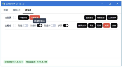 BetterWX-UI 微信增强工具：多开防撤回与消息提示一体化管理-山海之花 - 宝藏星球屋