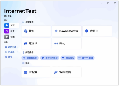 InternetTest Pro 网络测试工具：专为 Windows 用户打造的-山海之花 - 宝藏星球屋