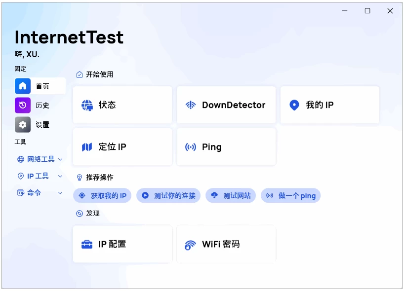 InternetTest Pro 网络测试工具：专为 Windows 用户打造的-山海之花 - 宝藏星球屋