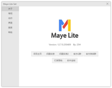 Maye Lite 快速启动工具：轻量整理快捷方式并提升软件调用效率-山海之花 - 宝藏星球屋