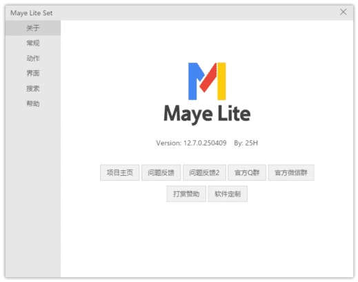 Maye Lite 快速启动工具：轻量整理快捷方式并提升软件调用效率-山海之花 - 宝藏星球屋