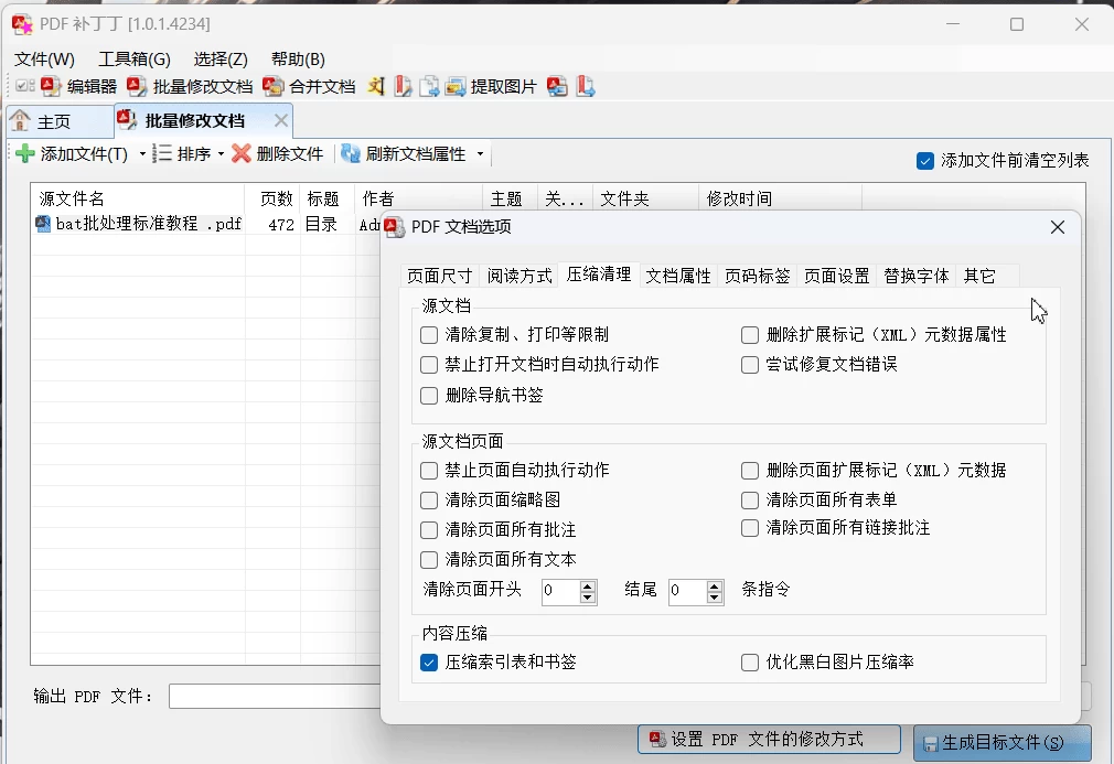 PDFPatcher PDF补丁丁：一站式PDF文档编辑与批处理工具-山海之花 - 宝藏星球屋