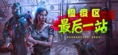 《最后一站》一款末日检疫题材的策略模拟游戏。玩家负责管理检查站，筛查幸存者、分配资源，并抵御不死者袭击，每个决定都影响城市存亡。