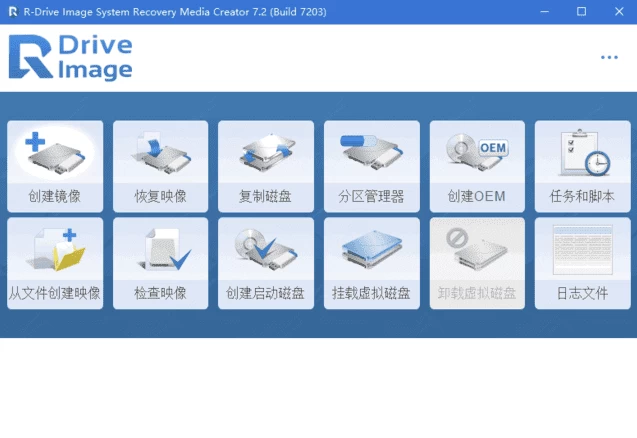 R-Drive Image 磁盘映像备份还原：系统迁移与数据恢复的安全助手-山海之花 - 宝藏星球屋